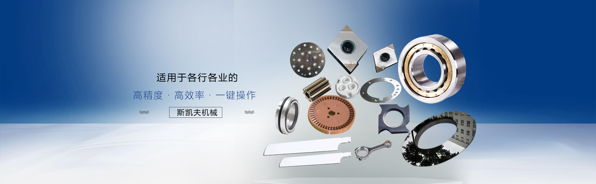 新鄉市斯凱夫機械有限公司